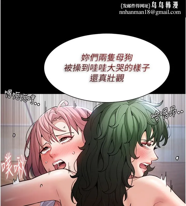 痴汉成瘾 第101話-淫趴後的震撼彈 第71页