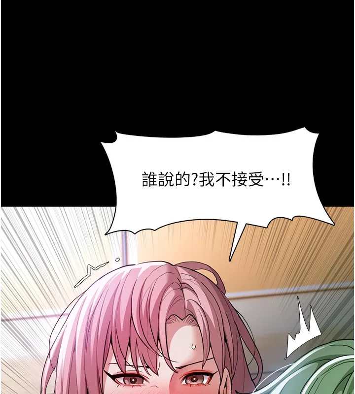 痴汉成瘾 第101話-淫趴後的震撼彈 第76页