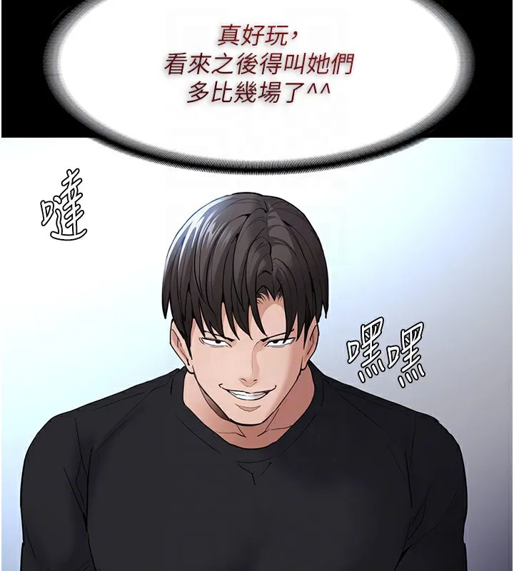痴汉成瘾 第101話-淫趴後的震撼彈 第124页