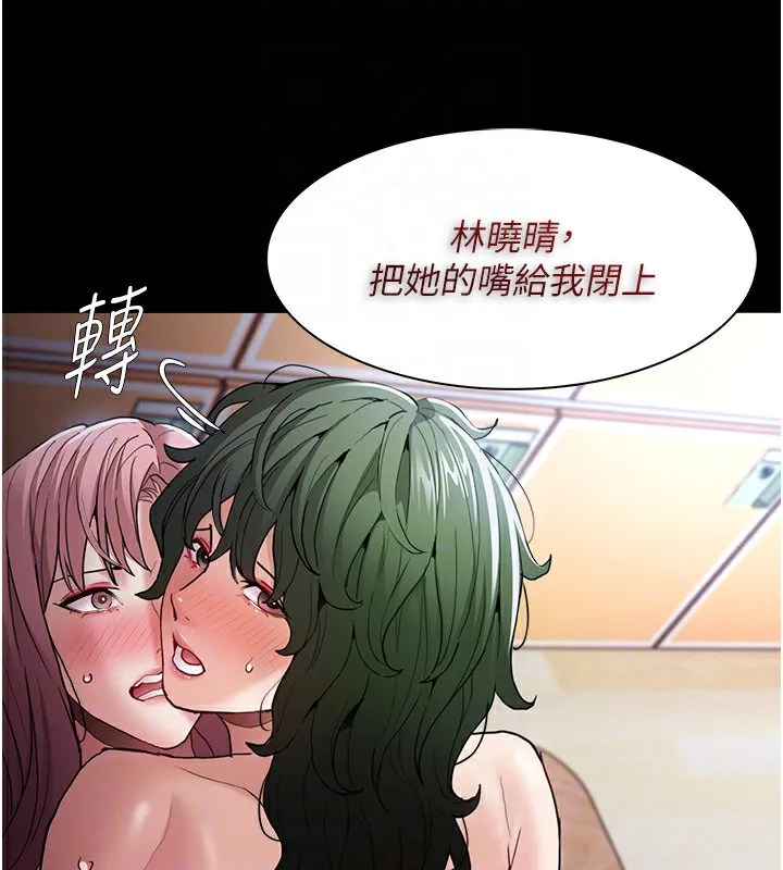 痴汉成瘾 第101話-淫趴後的震撼彈 第80页