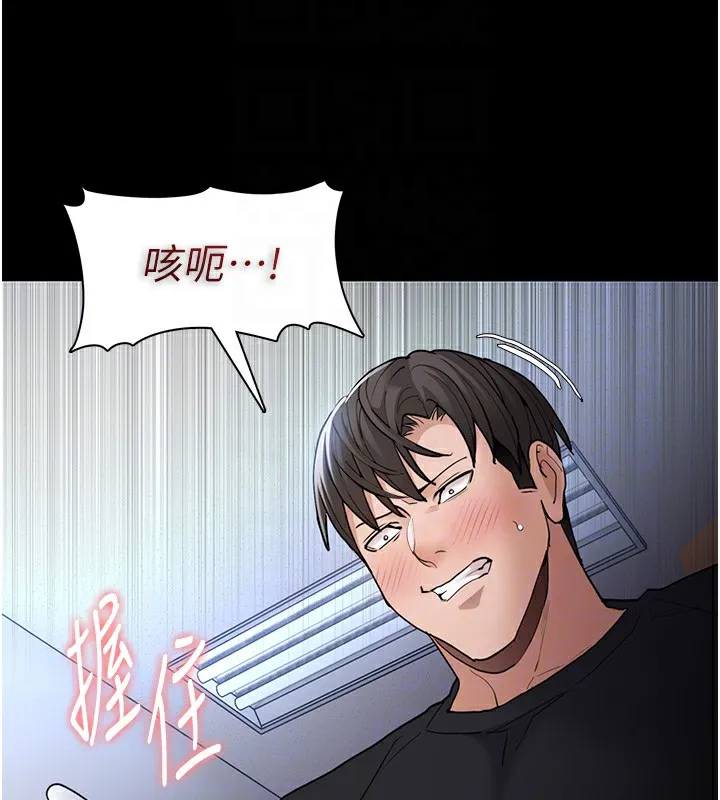 痴汉成瘾 第101話-淫趴後的震撼彈 第112页