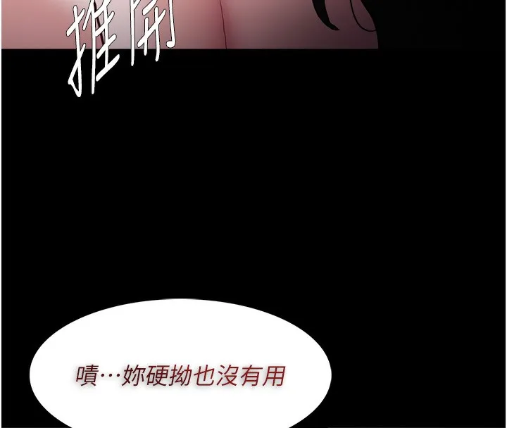 痴汉成瘾 第101話-淫趴後的震撼彈 第78页