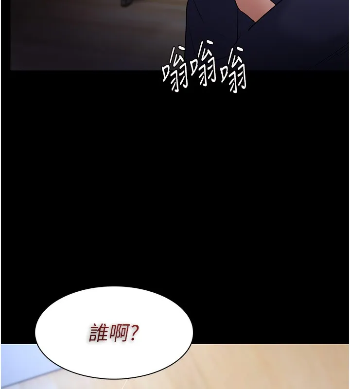 痴汉成瘾 第101話-淫趴後的震撼彈 第129页