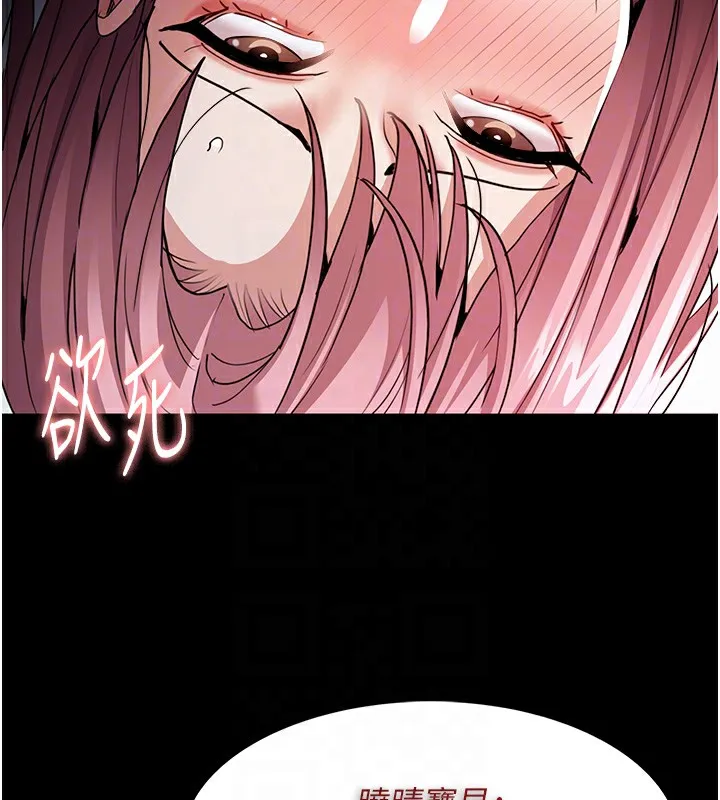 痴汉成瘾 第101話-淫趴後的震撼彈 第48页