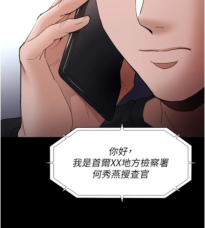 痴汉成瘾 第101話-淫趴後的震撼彈 第134页
