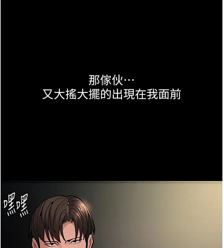 痴汉成瘾 第97話-變態送的live禮物 第124页