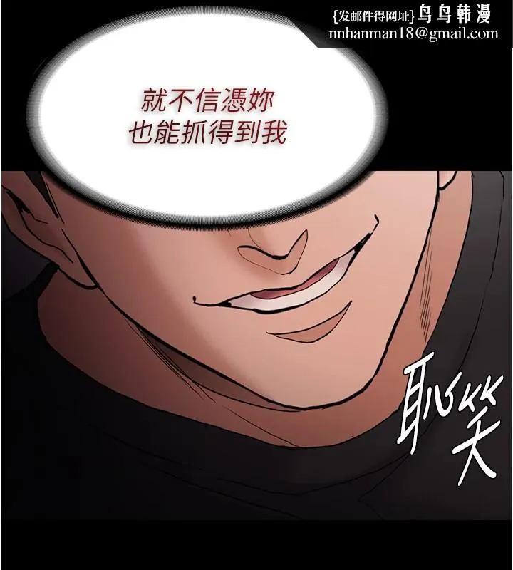 痴汉成瘾 第97話-變態送的live禮物 第71页