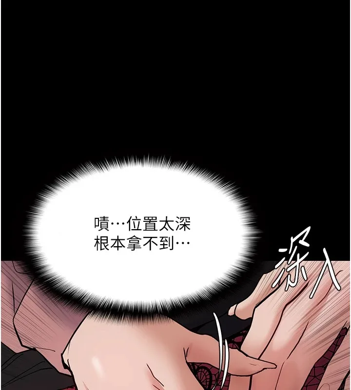 痴汉成瘾 第97話-變態送的live禮物 第79页