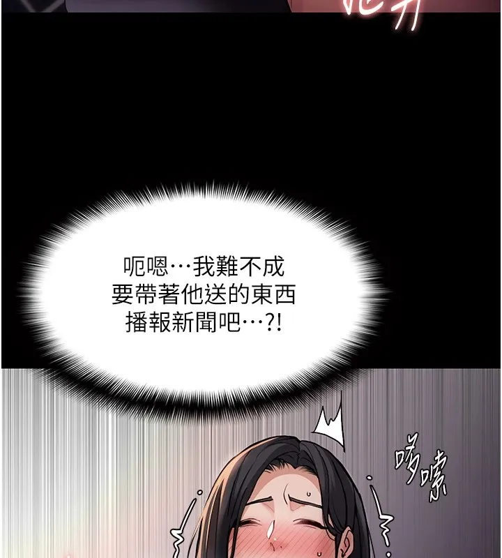 痴汉成瘾 第97話-變態送的live禮物 第86页