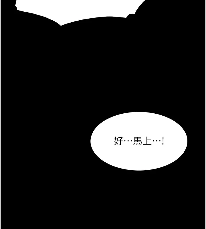 痴汉成瘾 第97話-變態送的live禮物 第95页