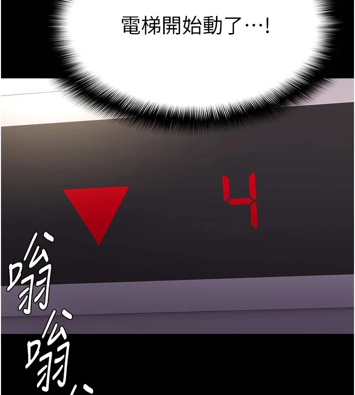 痴汉成瘾 第97話-變態送的live禮物 第3页