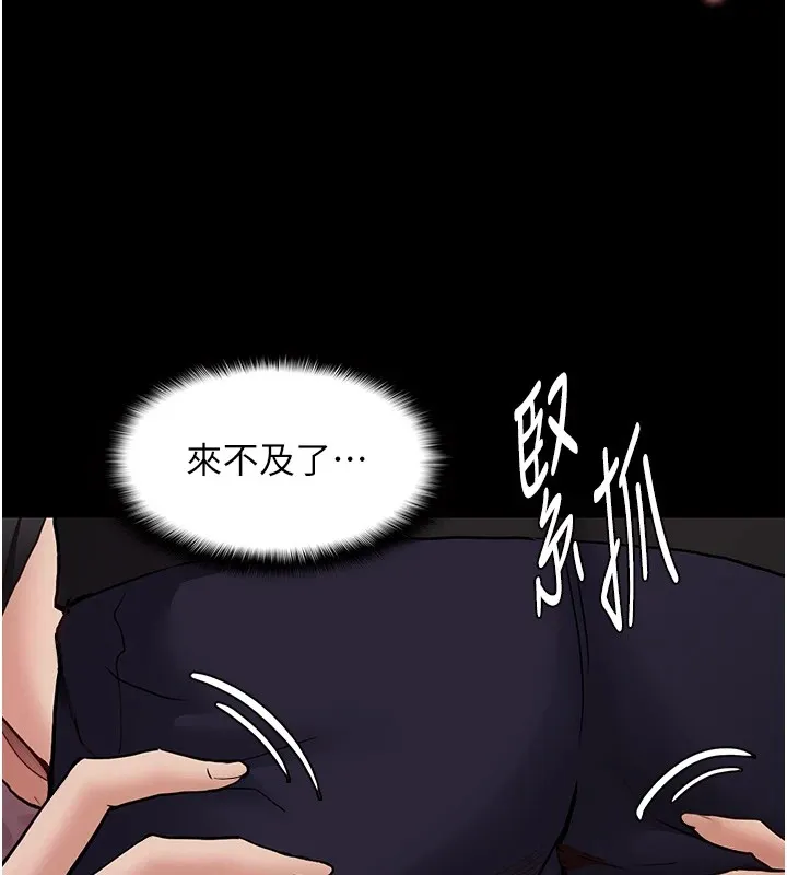 痴汉成瘾 第97話-變態送的live禮物 第11页
