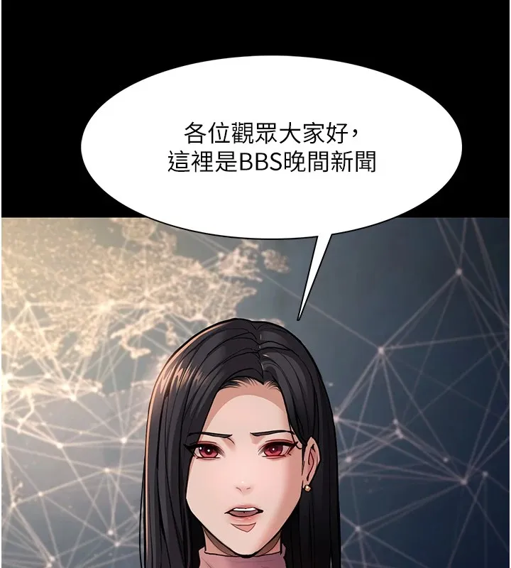 痴汉成瘾 第97話-變態送的live禮物 第110页