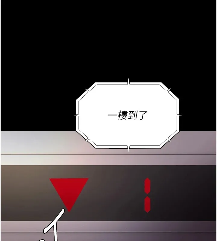 痴汉成瘾 第97話-變態送的live禮物 第44页