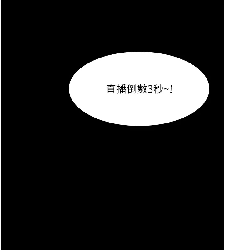 痴汉成瘾 第97話-變態送的live禮物 第103页