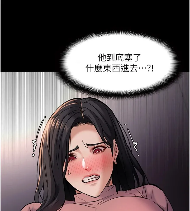 痴汉成瘾 第97話-變態送的live禮物 第77页