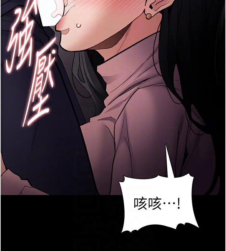 痴汉成瘾 第97話-變態送的live禮物 第21页