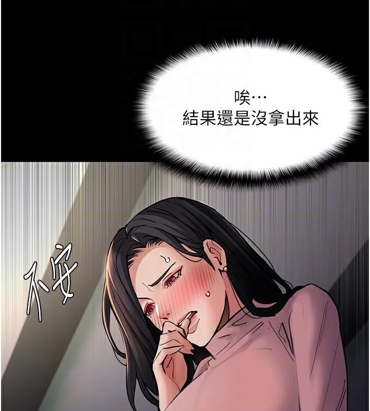 痴汉成瘾 第97話-變態送的live禮物 第98页