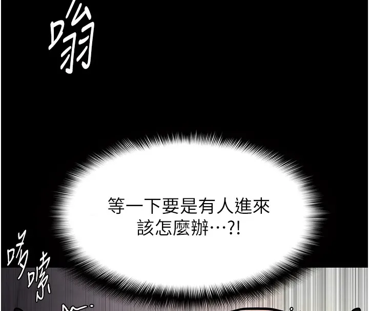 痴汉成瘾 第97話-變態送的live禮物 第4页