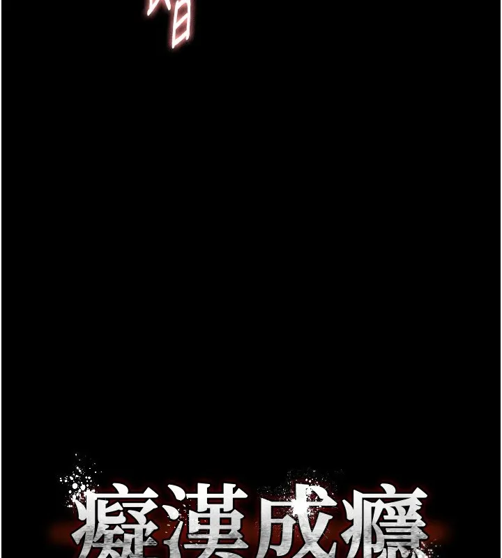 痴汉成瘾 第97話-變態送的live禮物 第7页