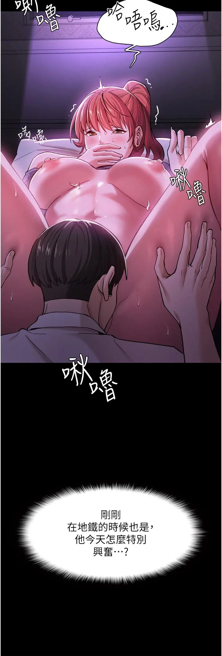 痴汉成瘾 第4话-高潮连连的舒服手感 第23页