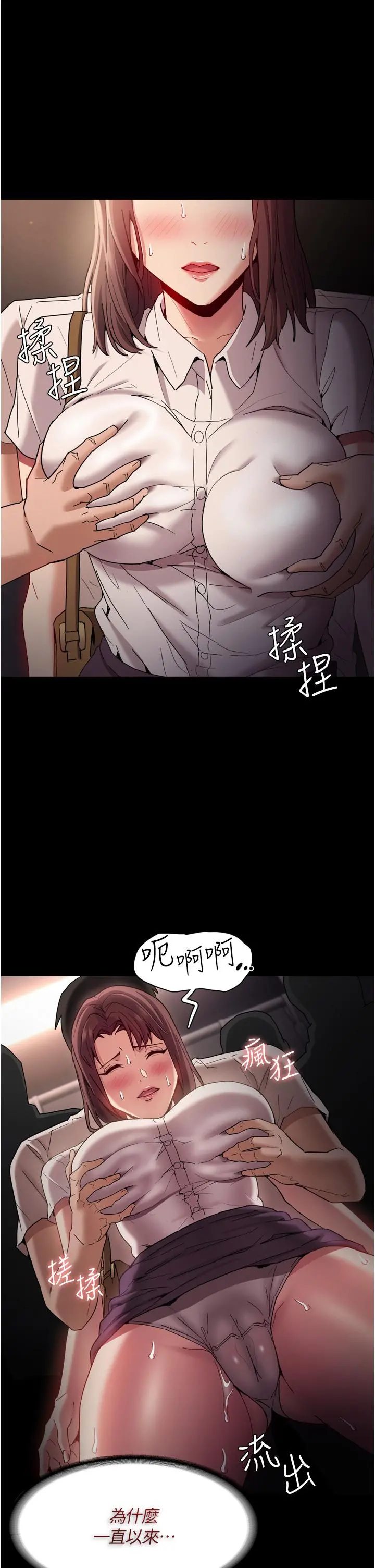 痴汉成瘾 第11话-淫荡老师的小穴 第35页