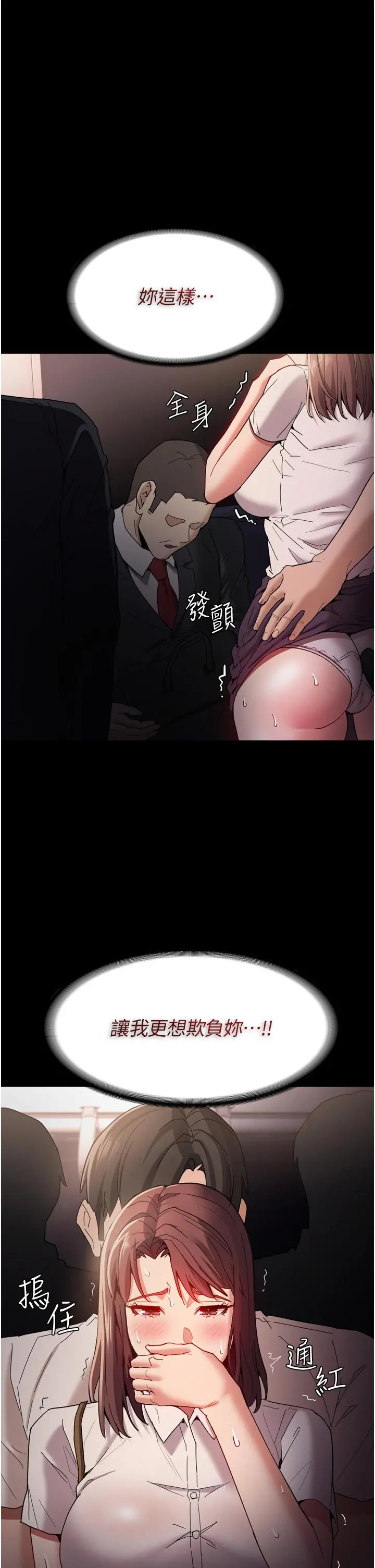 痴汉成瘾 第11话-淫荡老师的小穴 第32页