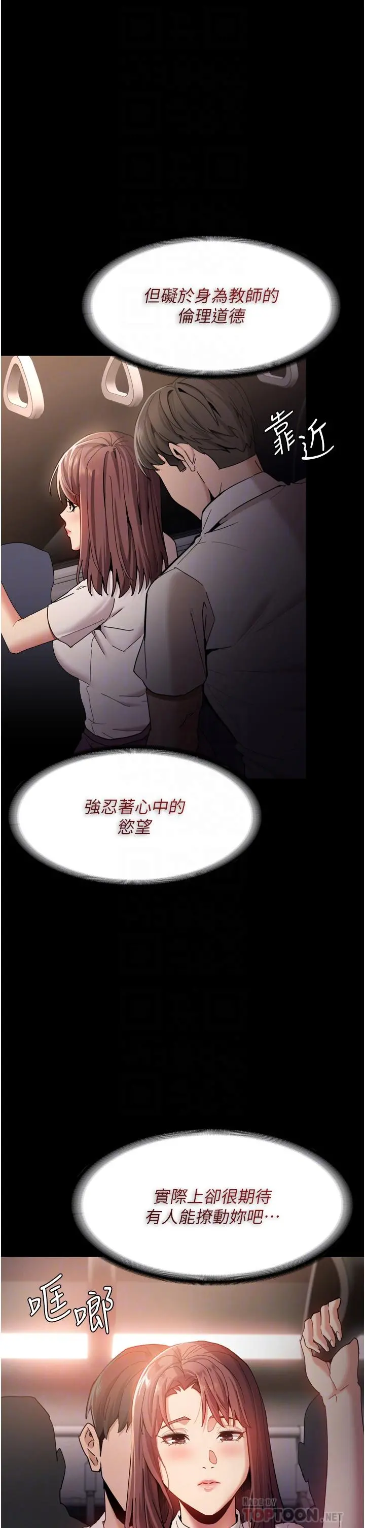 痴汉成瘾 第11话-淫荡老师的小穴 第12页