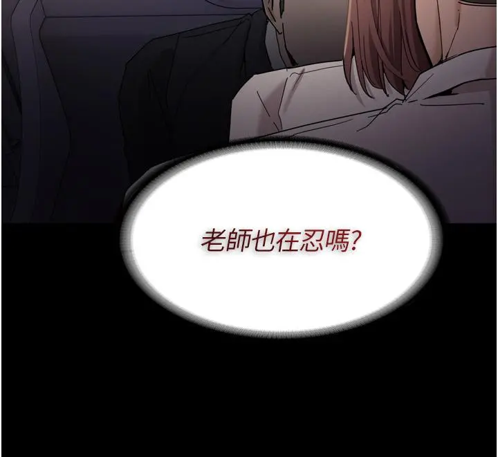痴汉成瘾 第11话-淫荡老师的小穴 第31页