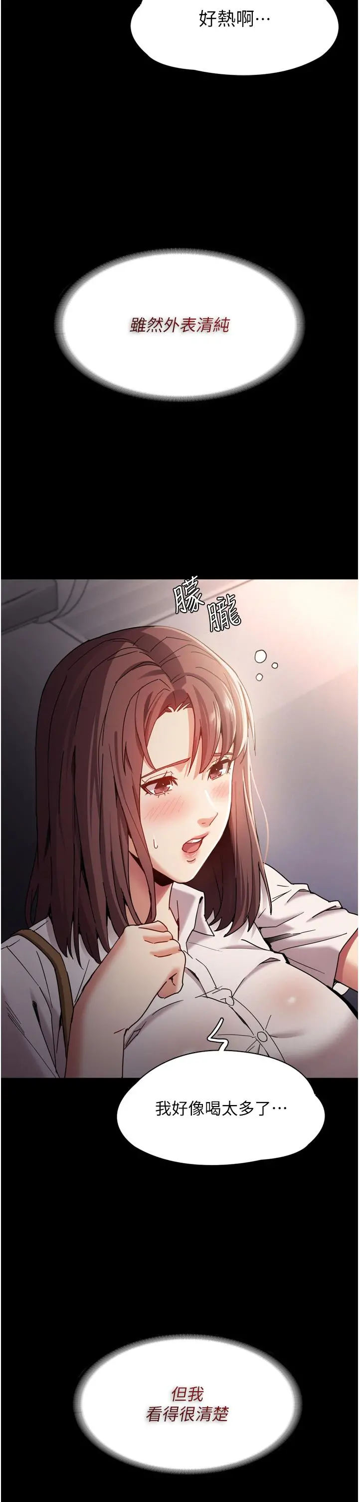 痴汉成瘾 第11话-淫荡老师的小穴 第7页