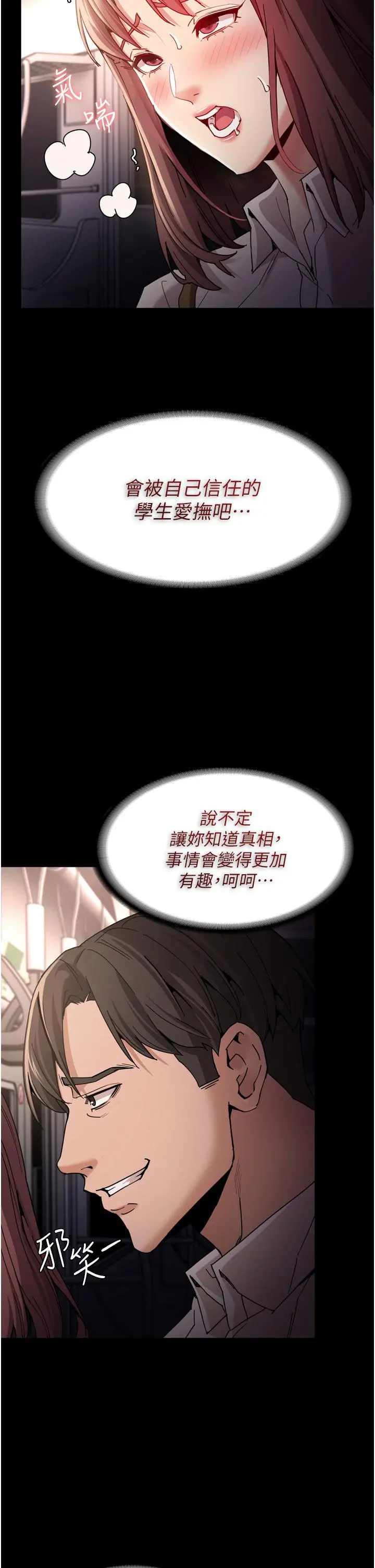 痴汉成瘾 第11话-淫荡老师的小穴 第42页