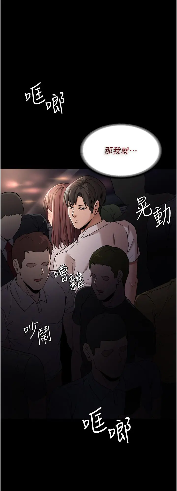 痴汉成瘾 第11话-淫荡老师的小穴 第17页