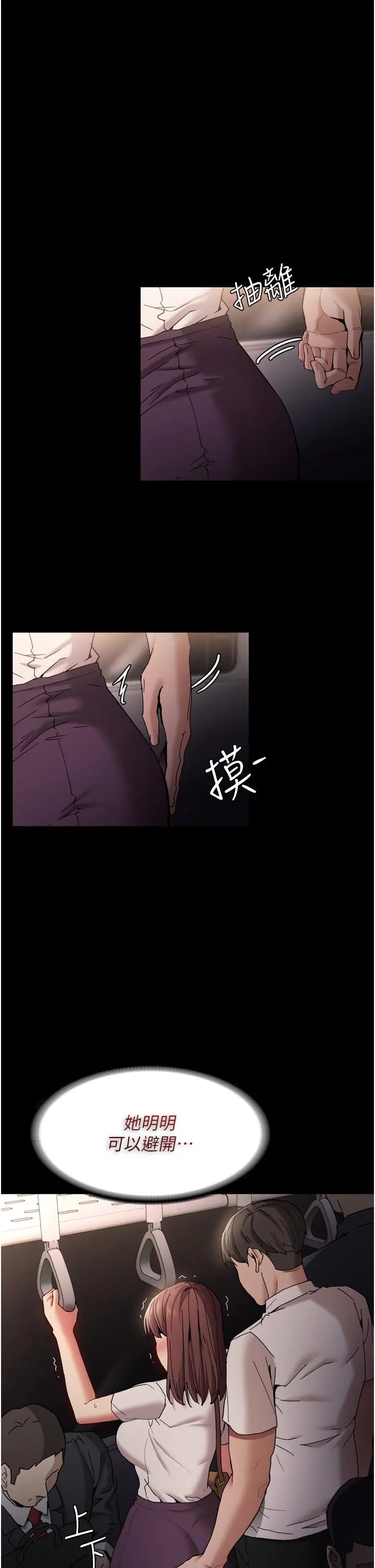 痴汉成瘾 第11话-淫荡老师的小穴 第15页
