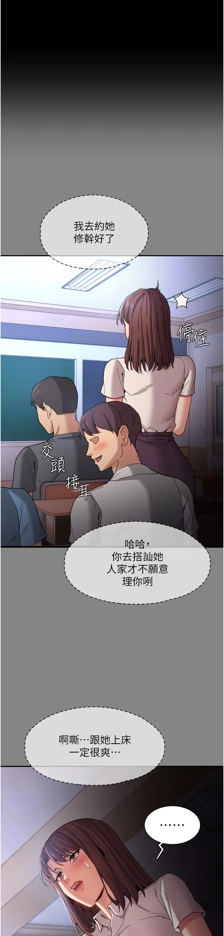 痴汉成瘾 第11话-淫荡老师的小穴 第9页
