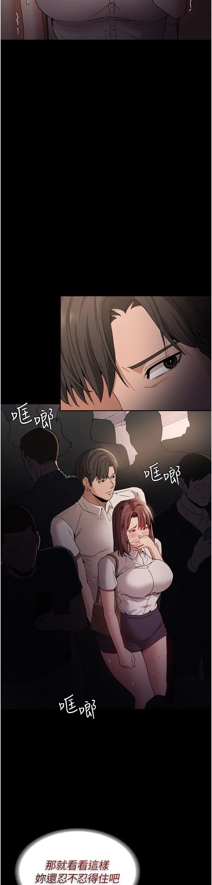 痴汉成瘾 第11话-淫荡老师的小穴 第33页