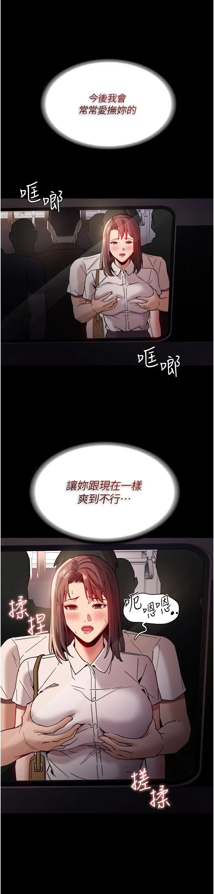 痴汉成瘾 第11话-淫荡老师的小穴 第38页