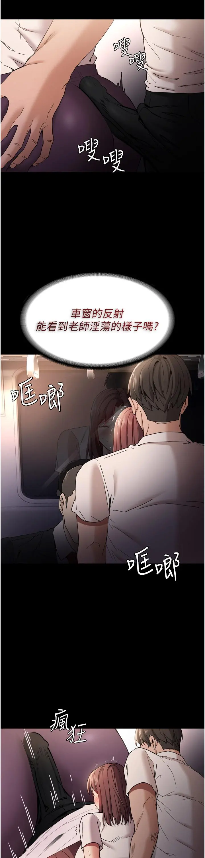 痴汉成瘾 第11话-淫荡老师的小穴 第22页