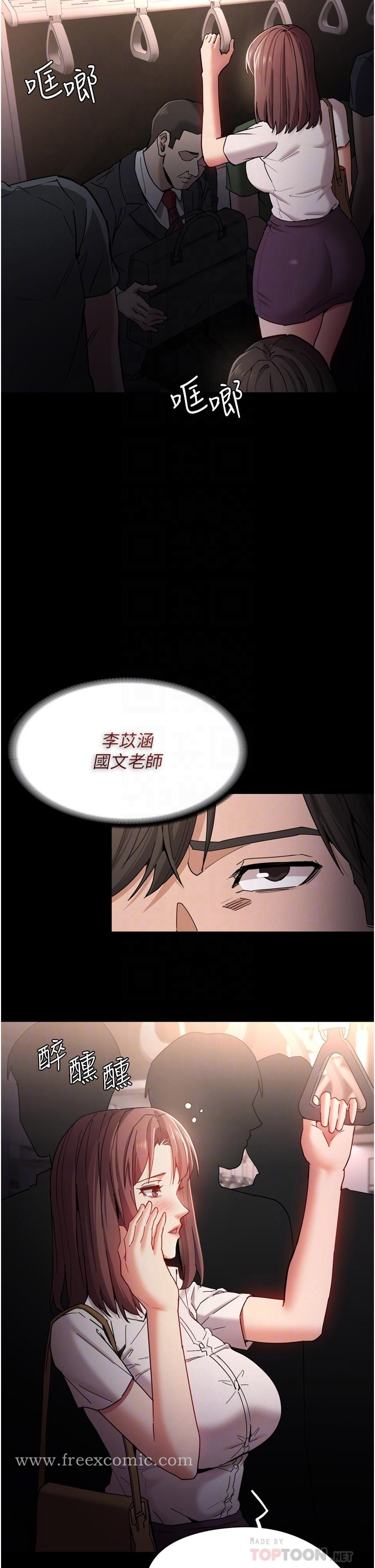 痴汉成瘾 第11话-淫荡老师的小穴 第6页