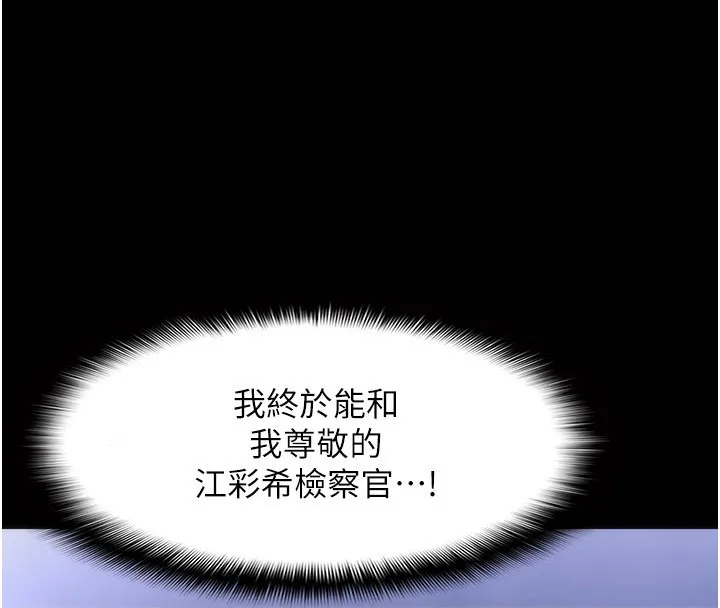 痴汉成瘾 第114話-進退兩難的佳茵 第4页