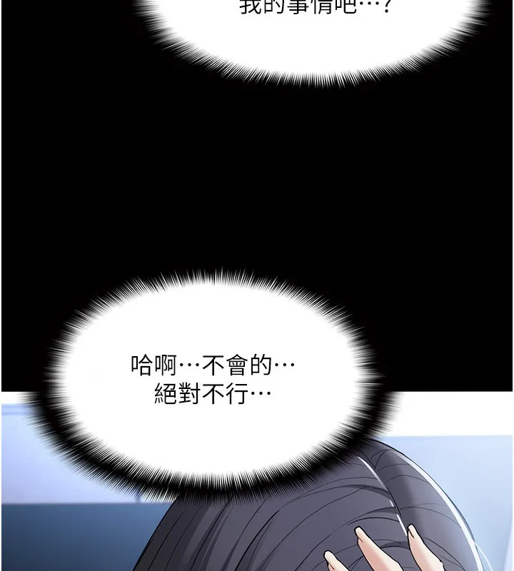 痴汉成瘾 第114話-進退兩難的佳茵 第57页
