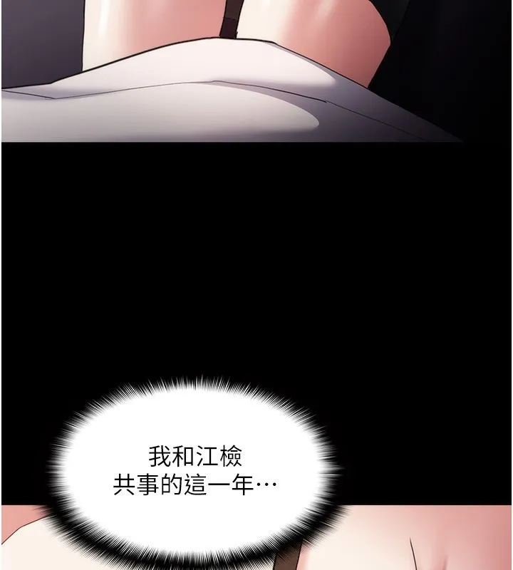 痴汉成瘾 第114話-進退兩難的佳茵 第43页