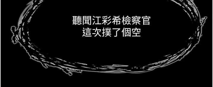 痴汉成瘾 第114話-進退兩難的佳茵 第36页