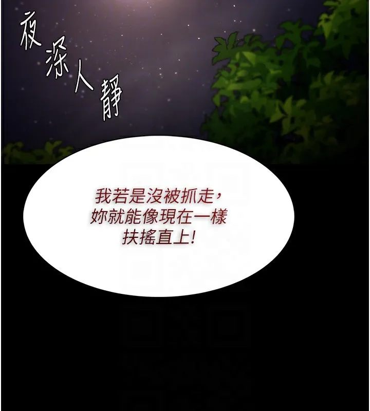 痴汉成瘾 第114話-進退兩難的佳茵 第123页