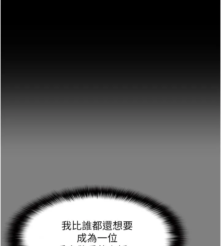 痴汉成瘾 第114話-進退兩難的佳茵 第132页