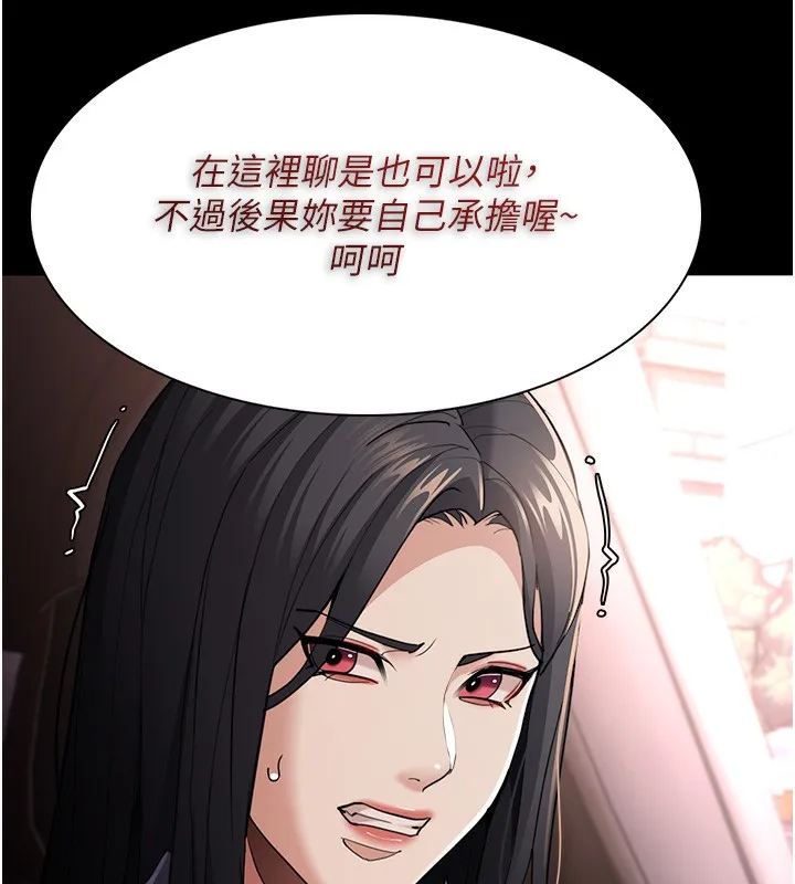 痴汉成瘾 第114話-進退兩難的佳茵 第87页