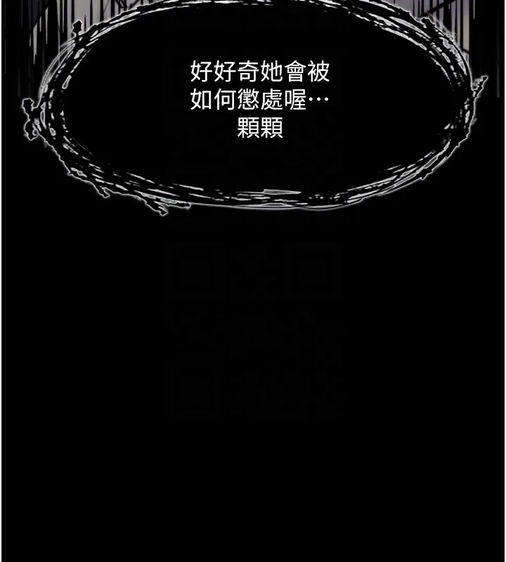 痴汉成瘾 第114話-進退兩難的佳茵 第39页