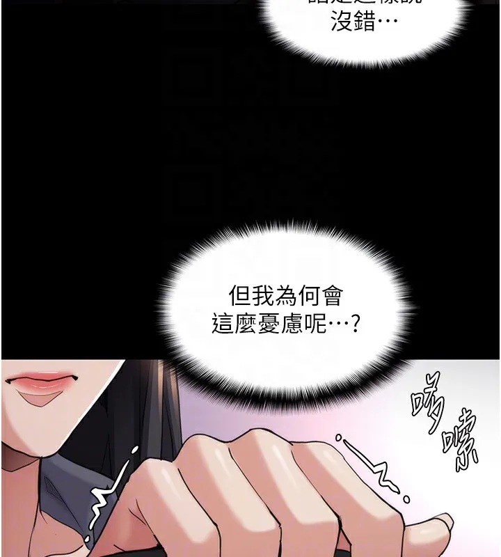 痴汉成瘾 第114話-進退兩難的佳茵 第69页