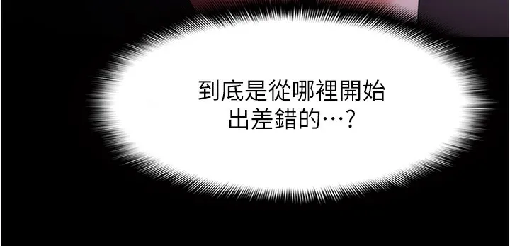 痴汉成瘾 第114話-進退兩難的佳茵 第131页