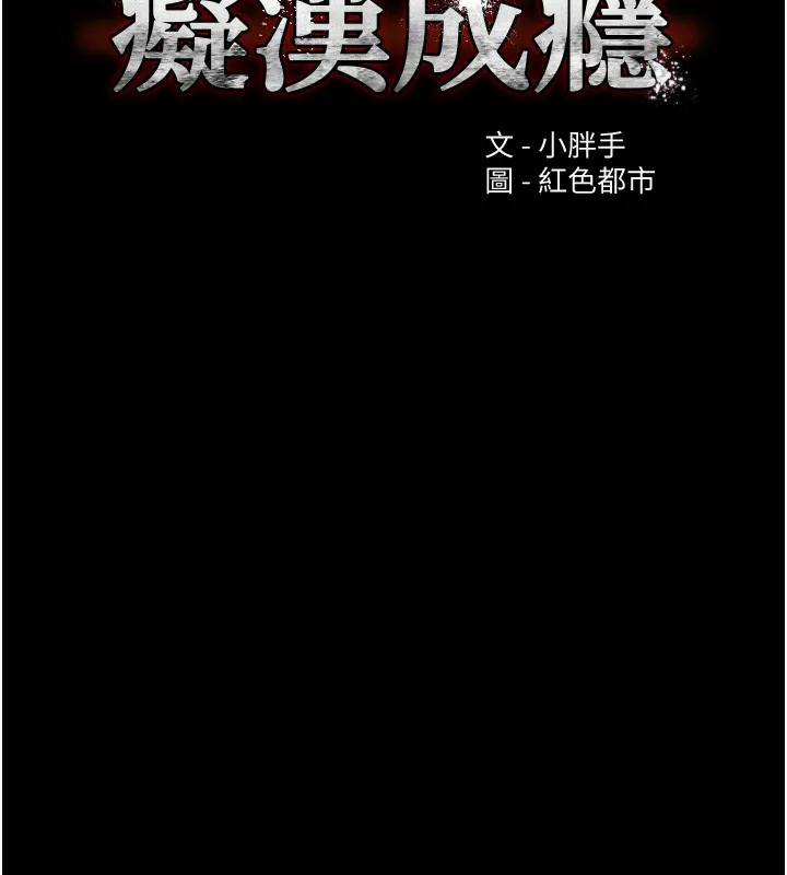 痴汉成瘾 第114話-進退兩難的佳茵 第49页