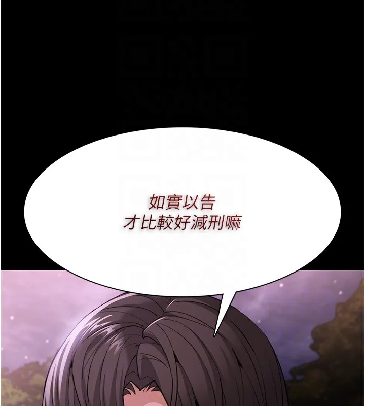 痴汉成瘾 第114話-進退兩難的佳茵 第111页